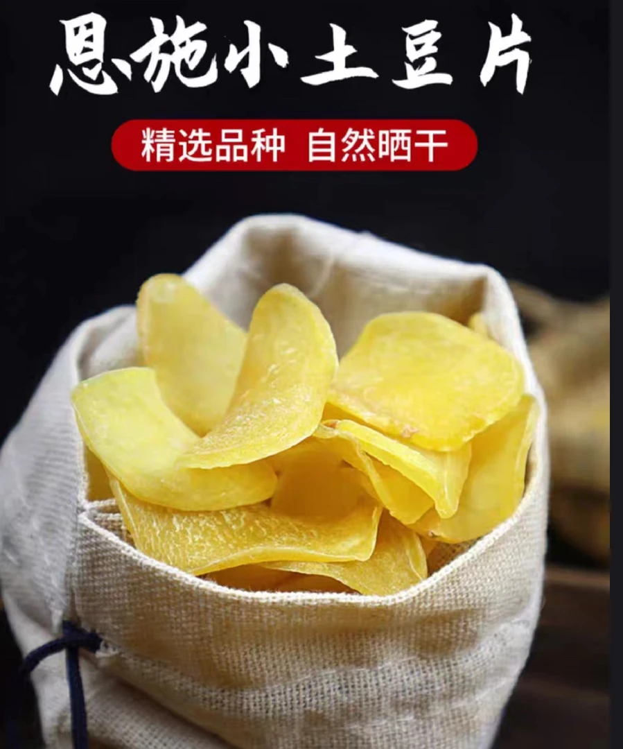 恩施老品种农家干土豆片