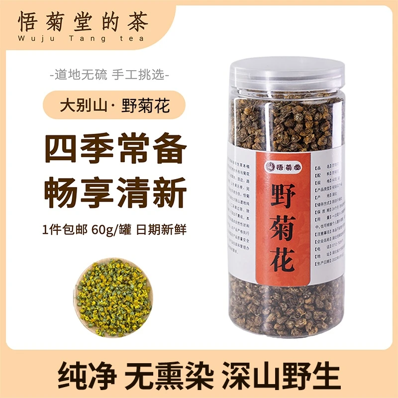 甄选手工采摘新鲜野菊花野生散装苦小干米菊大别山原产地罐装泡水