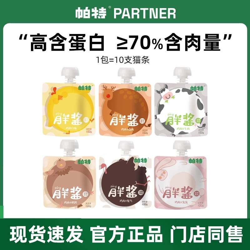 【帕特】胖酱零食高肉含量湿粮包咕噜酱拌粮肉酱营养增肥发腮拌粮