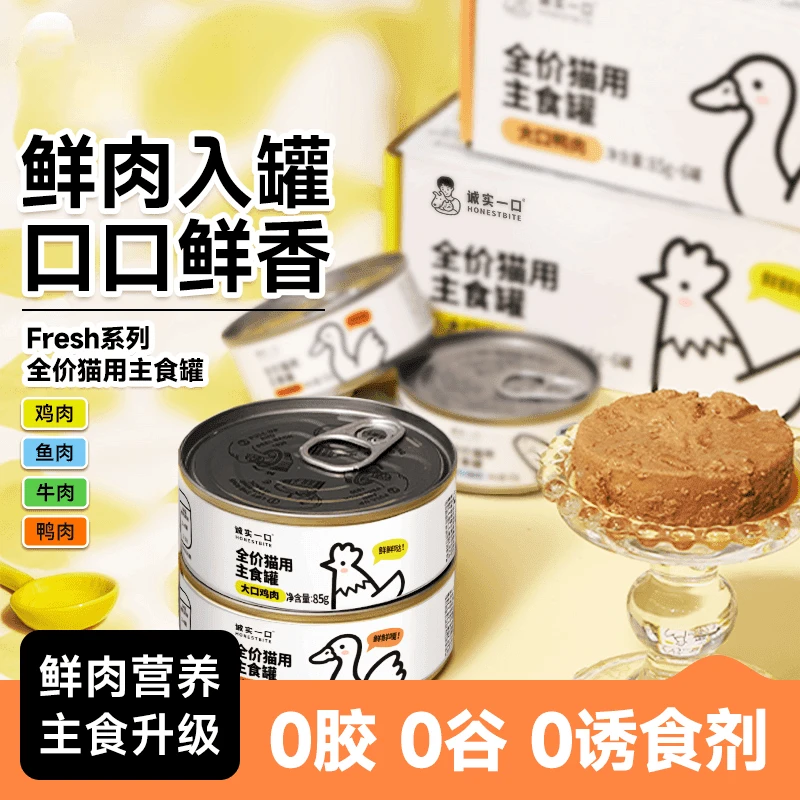 【双11】猫用主食罐Fresh系列营养增肥发腮湿粮猫罐头养宠装备