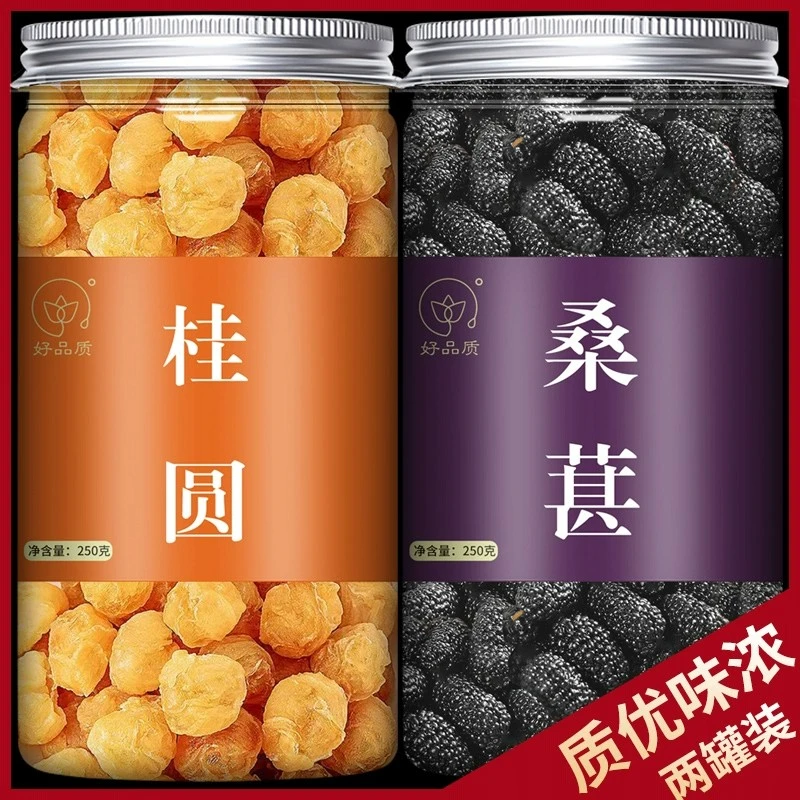 桂圆龙眼干桑葚干桑葚干罐装组合装正品黑桑椹特泡水级干货枸杞