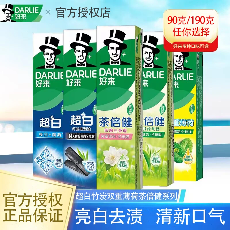 DARLIE/好来原黑人超白竹炭双重薄荷茶倍健系列牙膏清新口气实惠