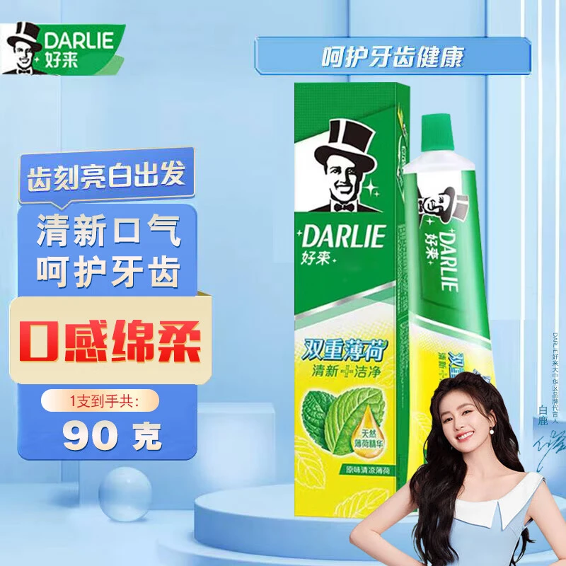 DARLIE/好来双重薄荷牙膏90g清新口气洁净口腔护龈防蛀固齿祛牙渍