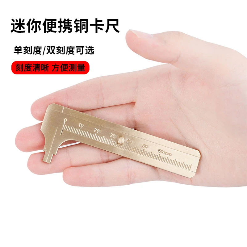 迷你便携式卡尺纯铜高精度黄铜游标卡尺工具测量文玩珠宝核桃尺子