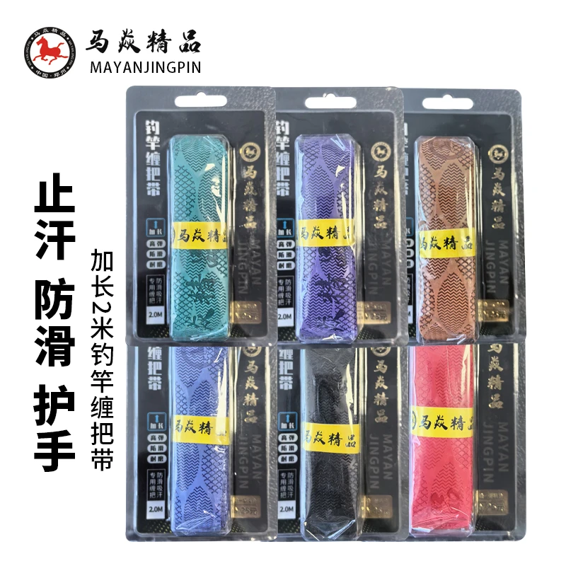 马焱精品鱼竿缠把带吸汗钓竿加长手把缠绕吸汗防滑握套杆把手止汗