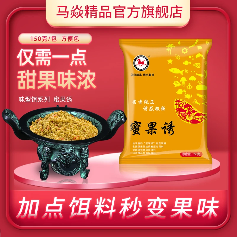 马焱野钓配方鱼饵蜜果诱黑坑鲫鱼鲤鱼草鱼饵料诱食剂钓鱼用品