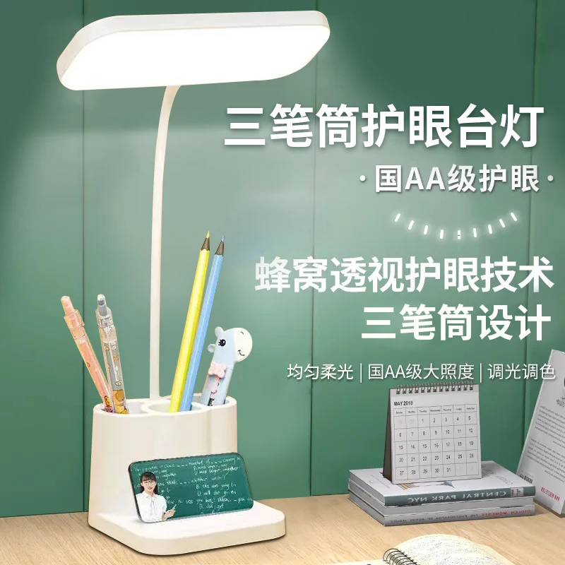 LED节能护眼台灯学习灯充电插电大学生宿舍灯儿童保护视力阅读灯