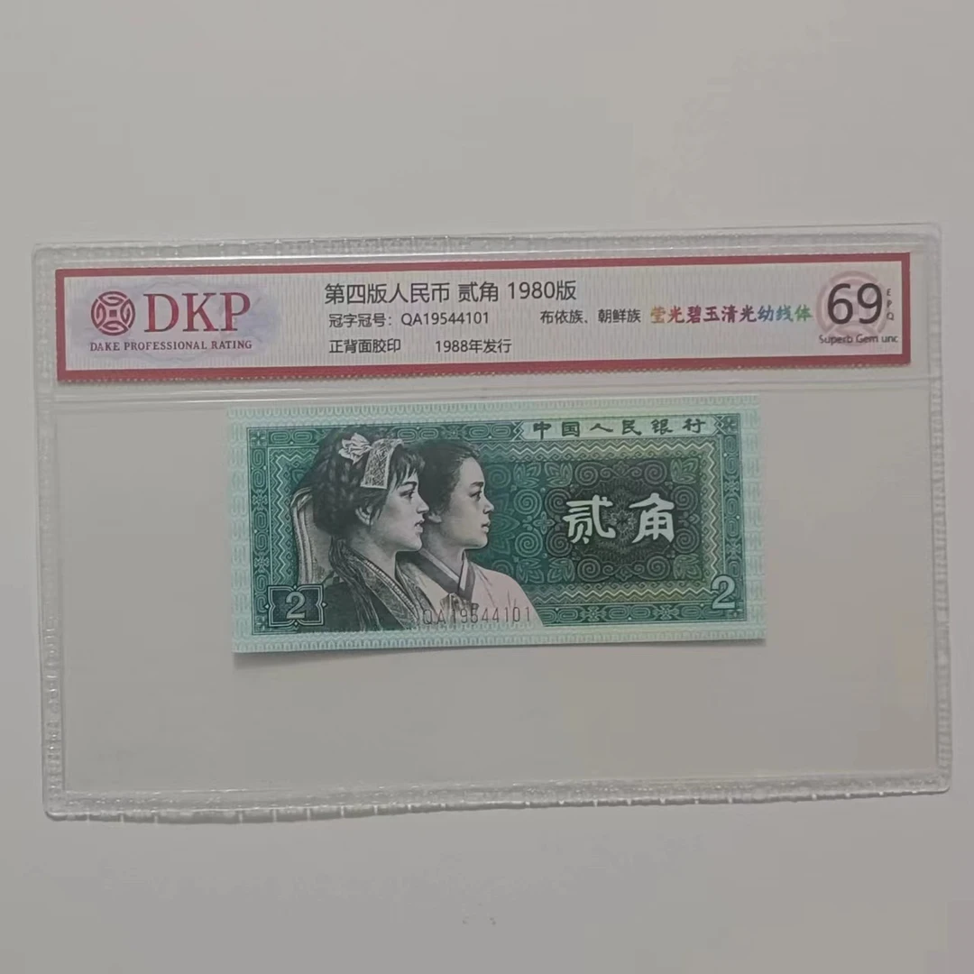 【David专属】四版贰角荧光清光幼线体 钱币（号码多样性发货）