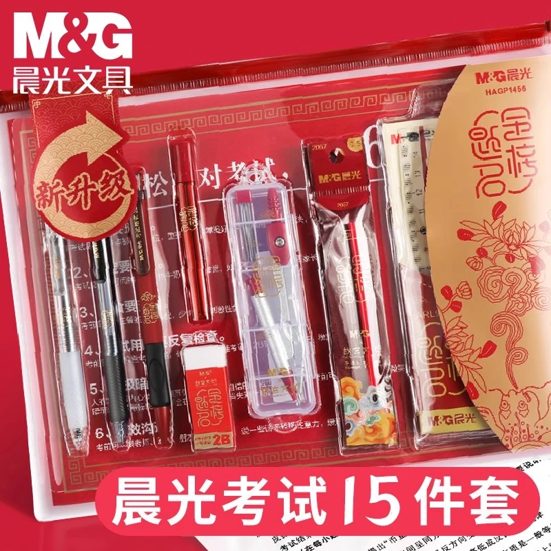 晨光故宫文化联名金榜题名考试套装学生中考高考考试专用文具套装