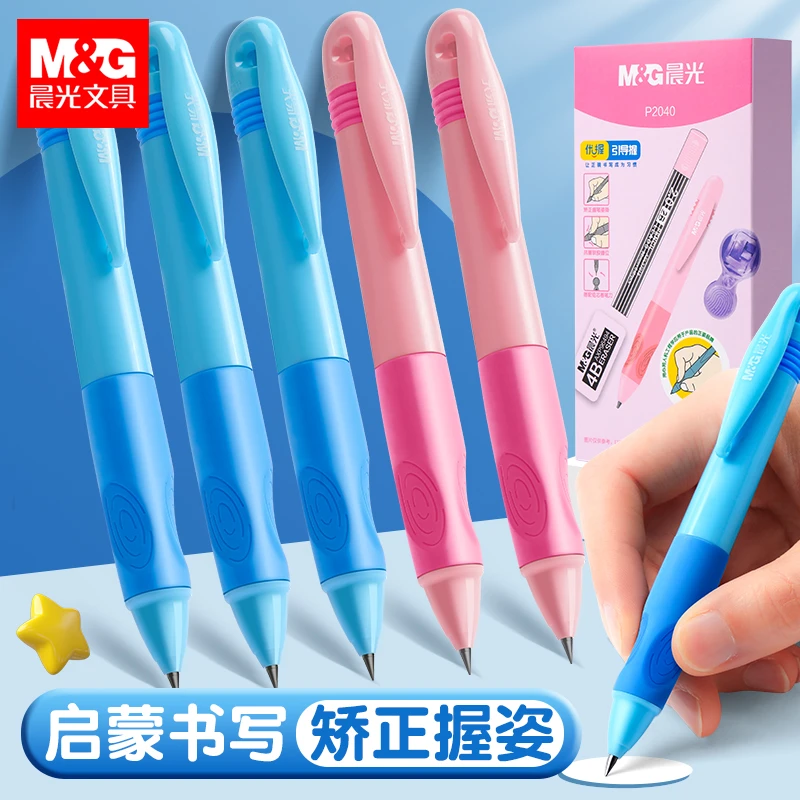 晨光正姿自动铅笔小学生书写练字2.0加粗正姿优握铅笔套装幼儿园