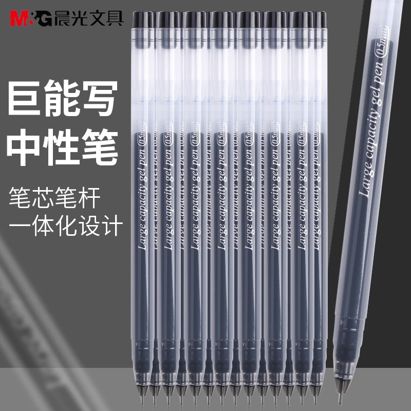 晨光中性笔巨能写学生用大容量签字笔水笔0.5mm黑色红色针管一次