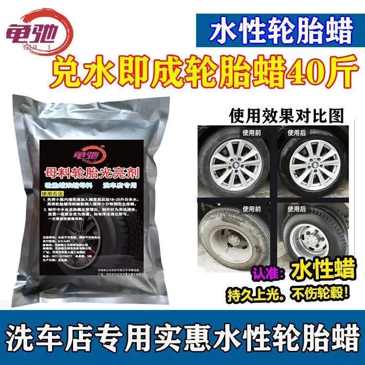 龟驰汽车大桶装轮胎蜡母料 搅拌成20L升液体上光养护清洗光亮剂