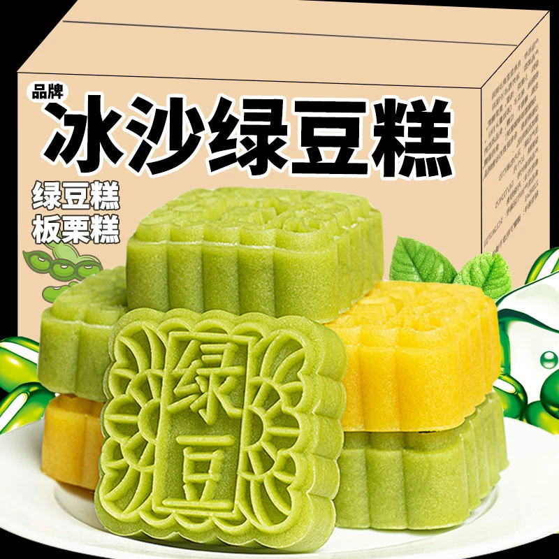 绿豆糕板栗酥饼传统老式手工糕点心休闲网红下午茶零食品小吃