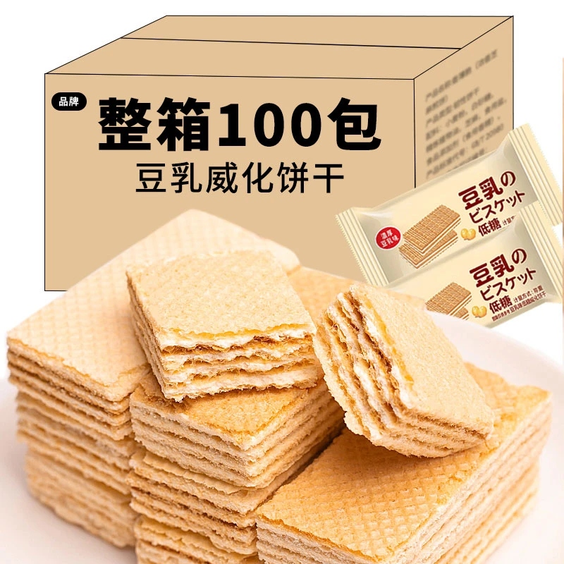 【拍两份发100包】豆乳威化饼干早餐饼糕点网红休闲零食独立包装