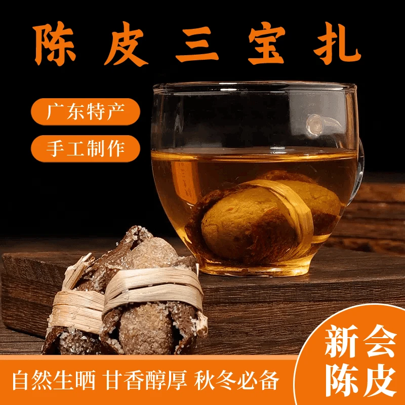 新会陈皮咸橄榄三宝扎广东新会特产手工腌制泡水茶精选饱满产品E