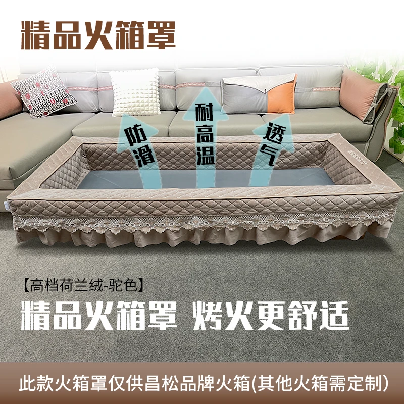 昌松定制火箱烤火防尘罩防滑透气面料耐高温耐磨耐踩高档精品