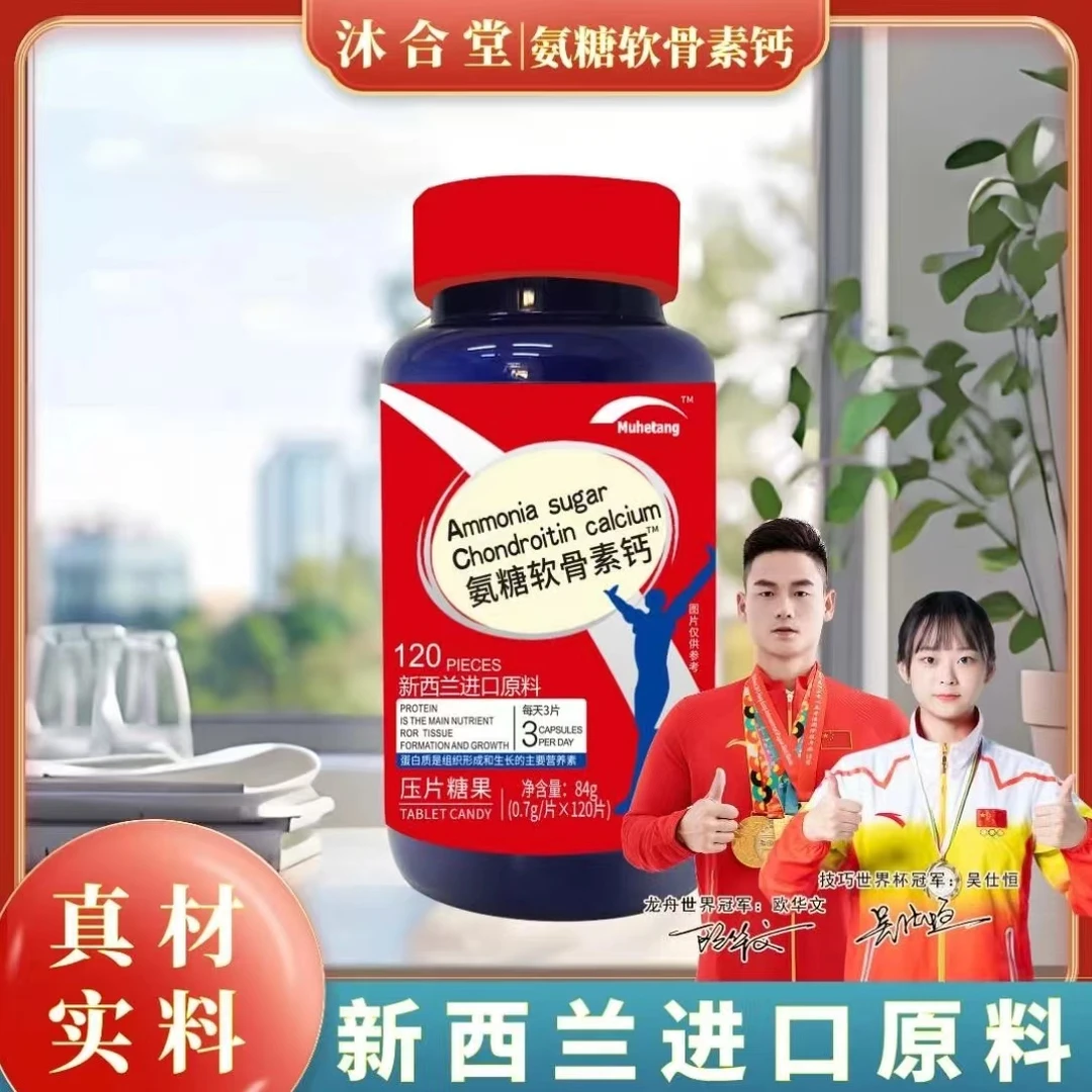 软骨素钙84g氨糖营养咀嚼压片食用运动骨关节进口原料