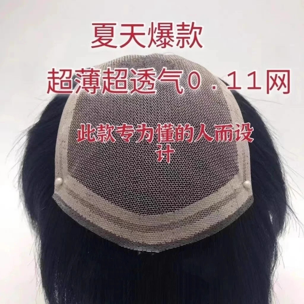 男超薄0.1网底夏季发片梳背头发际线无痕秃顶发量稀少轻薄透气