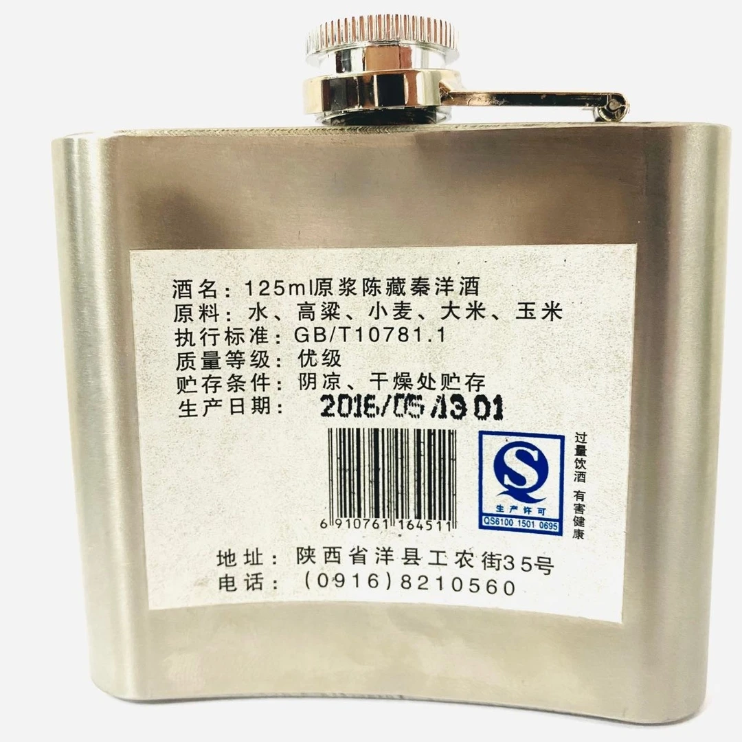 秦洋牌【酒厂官方直营】46度原浆陈藏46度125ml纯粮酿造46度125ml