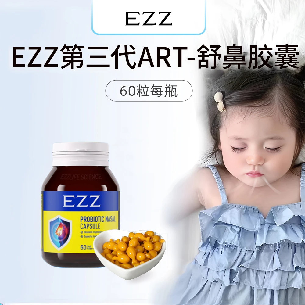 ezz【1/3/6瓶*腺体消* 60粒/瓶】 澳洲进口腺体消340亿抗敏-LB