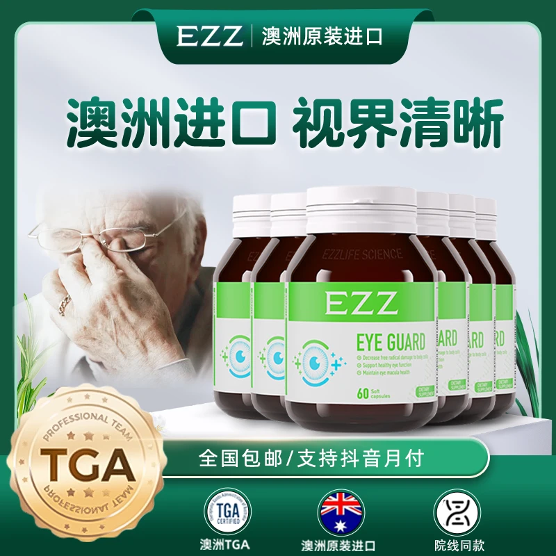 ezz【6瓶*眼底素*60粒/瓶】澳洲进口眼底素水溶性小分子中老年护眼