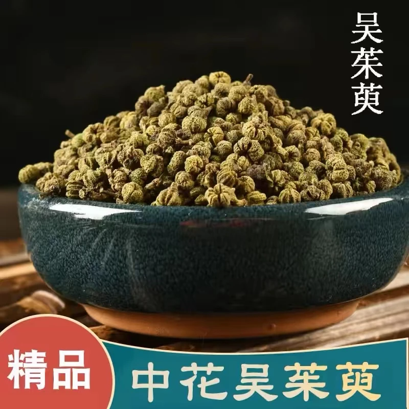 吴茱萸中花吴茱萸优质自然晾晒高品质