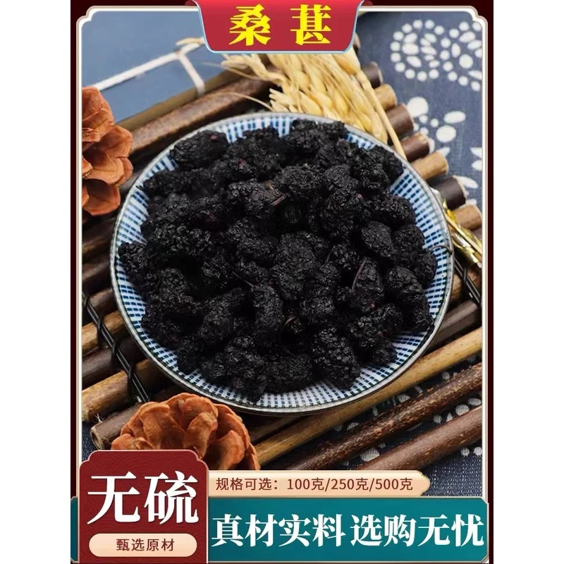 【红恒滋补】桑椹干果级特新鲜无硫
