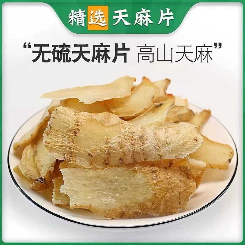 【红恒滋补】云南昭通天麻野生特级天麻新鲜干货中药材