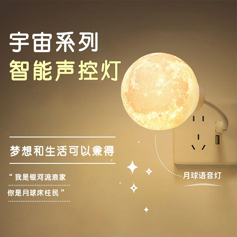 AI语音月球灯USB小夜灯智能语音开关灯 2W 8LED灯珠 万向软管声控