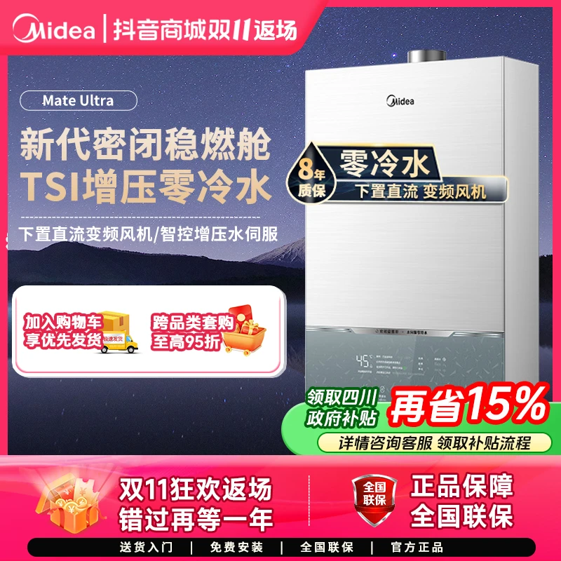 【国补15%】美的Mate Ultra燃气热水器智控零冷水强排式即热冷凝