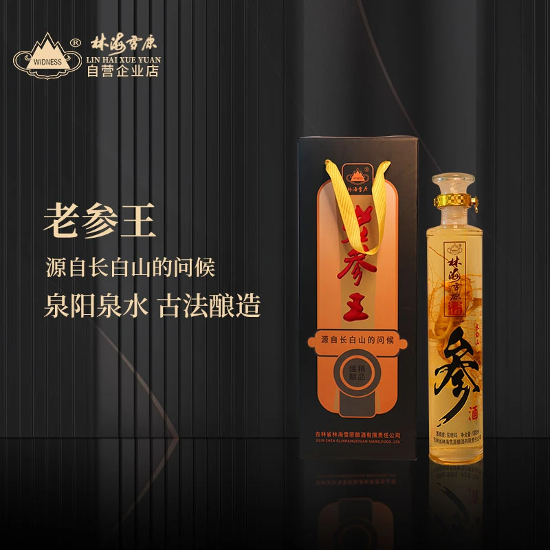 林海雪原【酒厂直营】老参王人参酒1000ml*2瓶