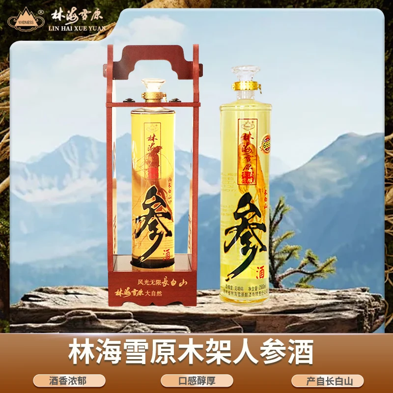 林海雪原木架人参酒5000ml52度5000ml
