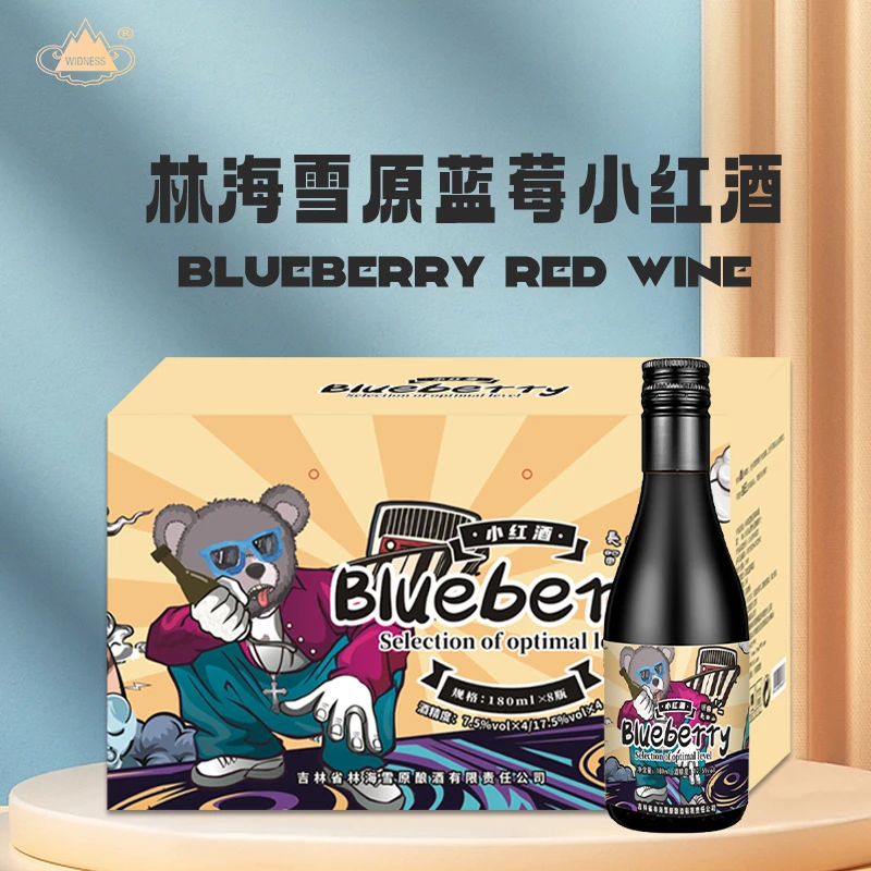 林海雪原小红酒蓝莓冰酒180ml*8瓶果香浓郁浓7.5度17.5度香甜甄选