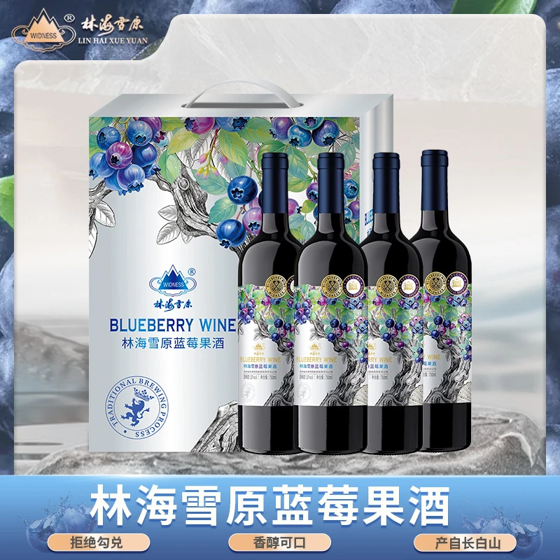 林海雪原新年送礼蓝莓酒10度750ml*4瓶纯蓝莓发酵源自长白山