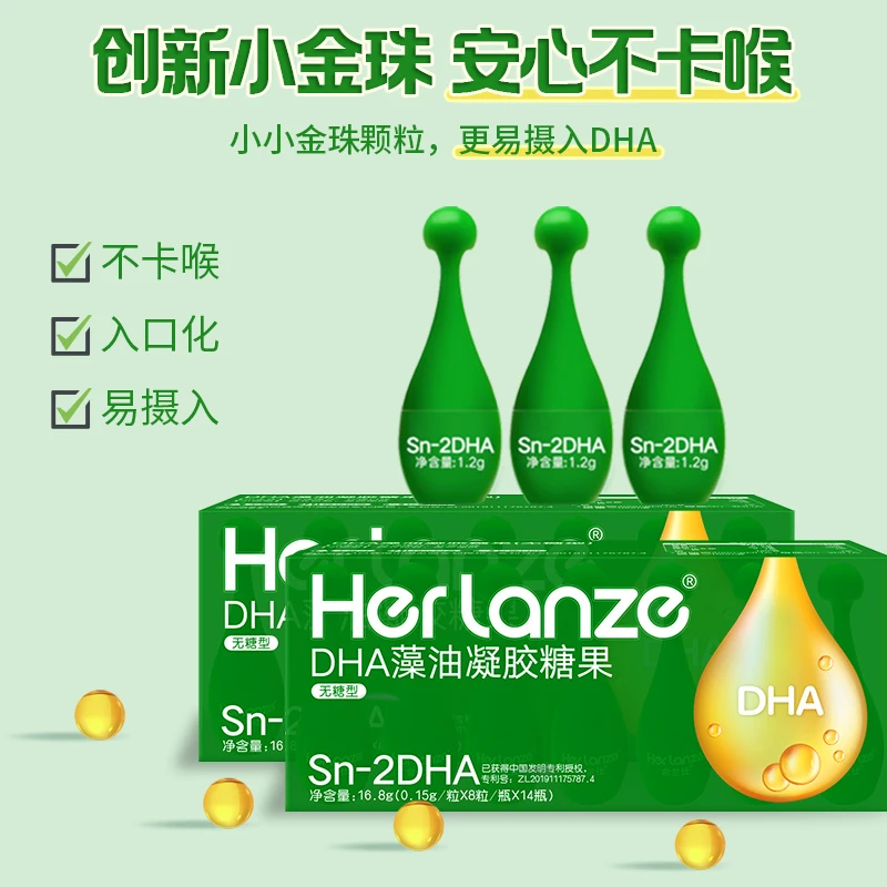 合兰仕DHA藻油凝胶糖果快速吸收恢复健康营养儿童成人16.8g 天然