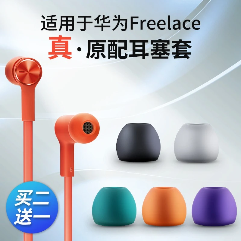 适用华为freelace耳机耳帽硅胶耳塞套入耳式耳塞帽软塞套无线耳套