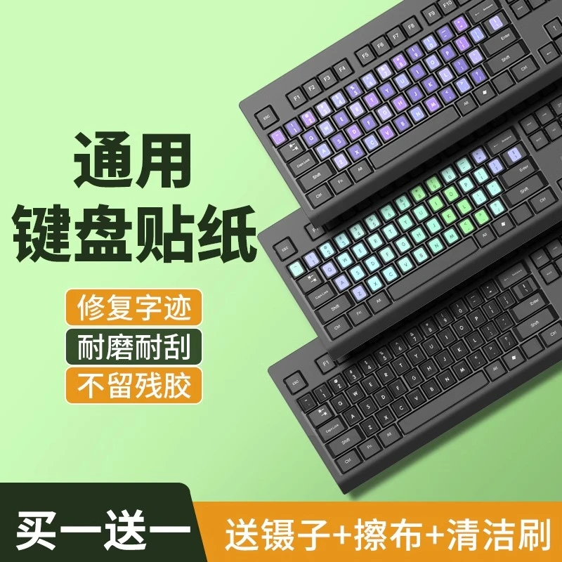 键盘按键贴纸字母贴带保护膜机械键帽贴膜掉漆修复电脑笔记本通用