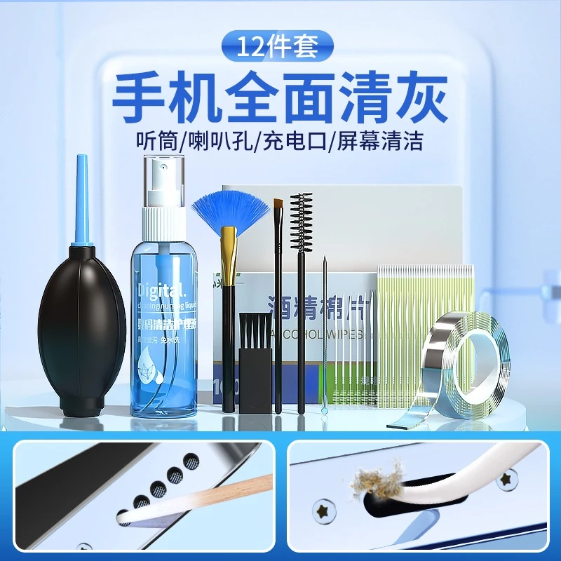 手机清理除尘工具充电口清洁神器听筒喇叭孔灰尘刷屏幕清洗剂套装