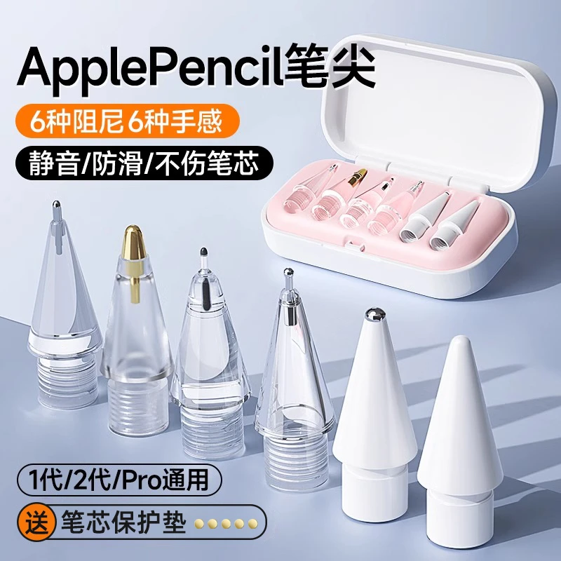适用苹果applepencil笔尖一代pro二代笔头替换平替pencil改造笔尖