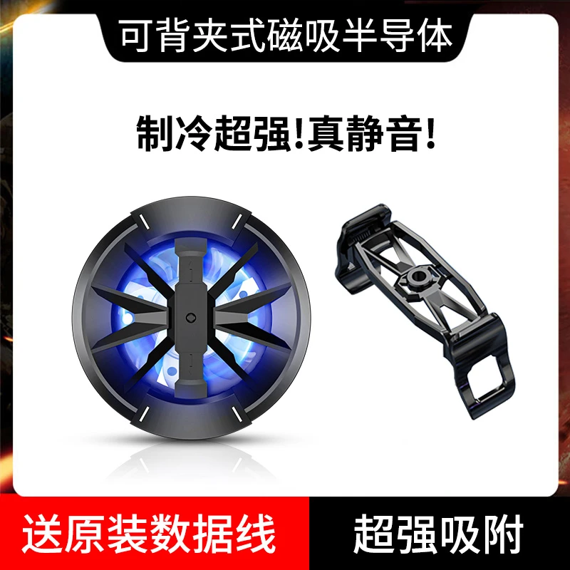 手机散热器安卓直播降温神器磁吸式半导体制冷游戏发烫结冰扇热器
