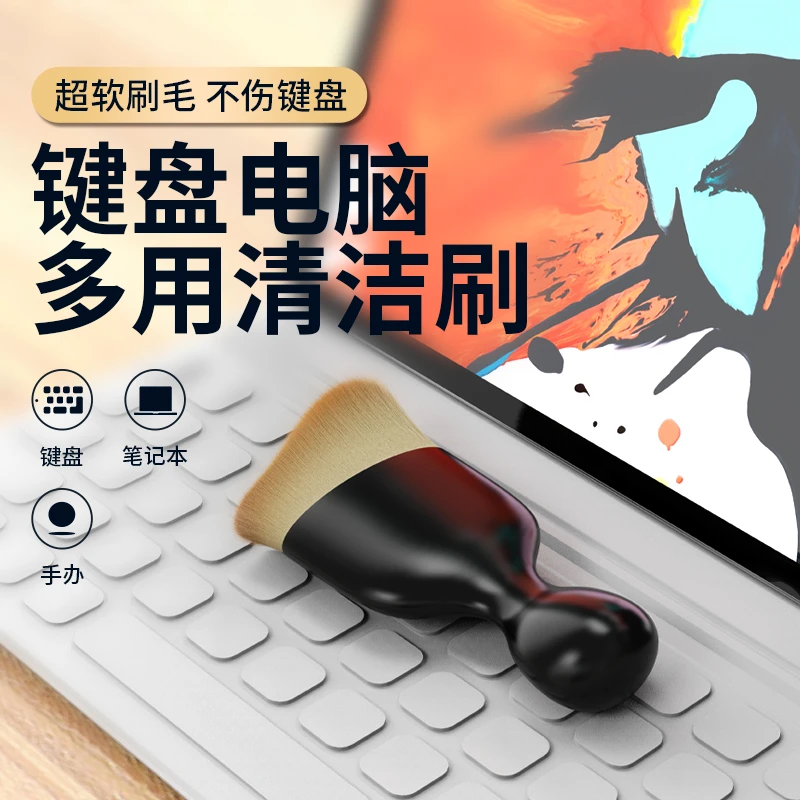 键盘刷笔记本清洁毛刷电脑屏幕灰尘清理神器工具手办刷灰软毛刷子