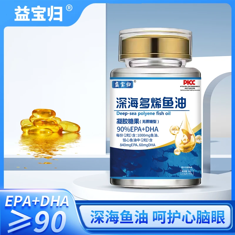 益宝归深海多烯AT-N22鱼油凝胶糖果 DHA+EPA≥90%