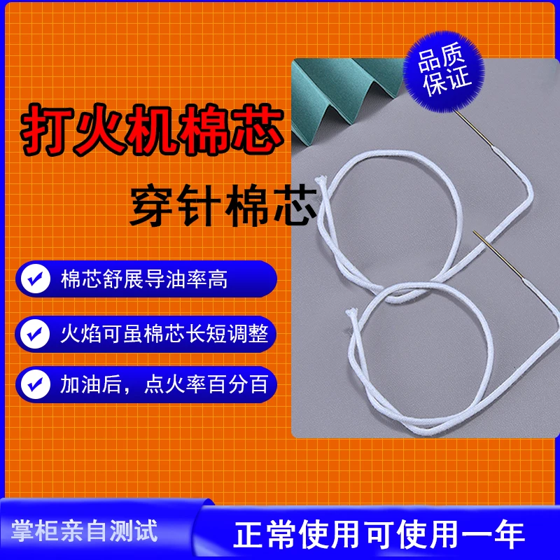 通用打火机原装棉芯耗材吸油棉花配件套装工具包送男士礼物耐用