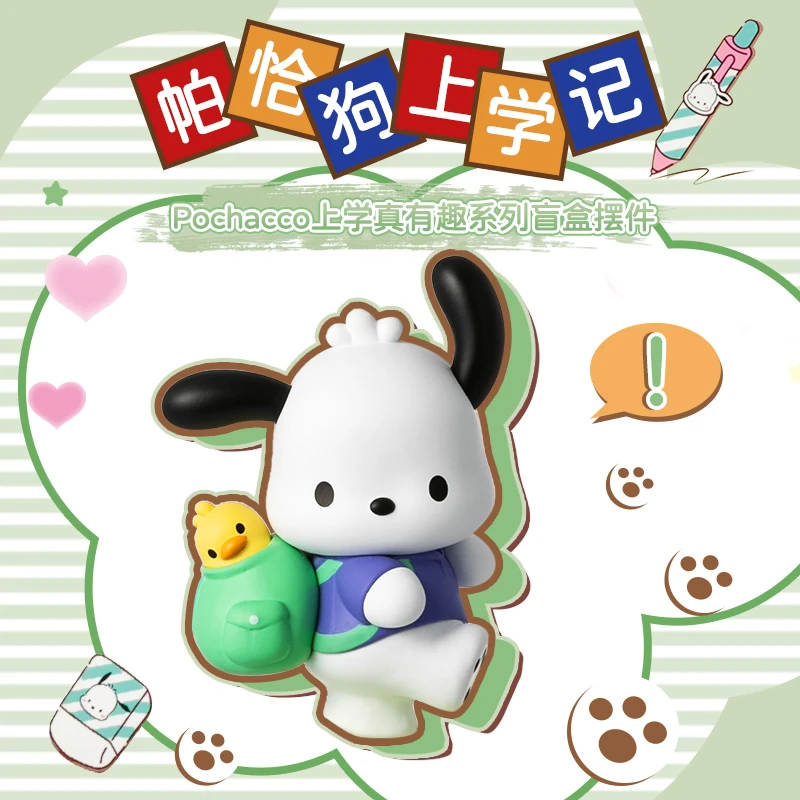 名创优品/Pochacco上学真有趣系列盲盒摆件手办潮玩玩偶帕恰狗