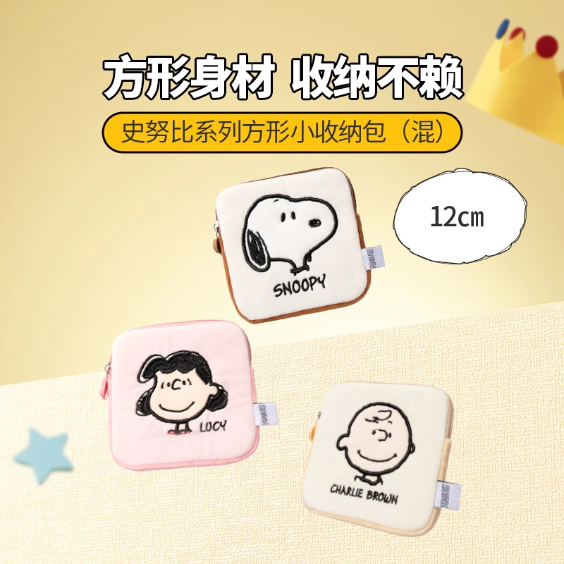 名创优品/史努比系列方形小收纳包便携卡通女生多功能简约毛绒