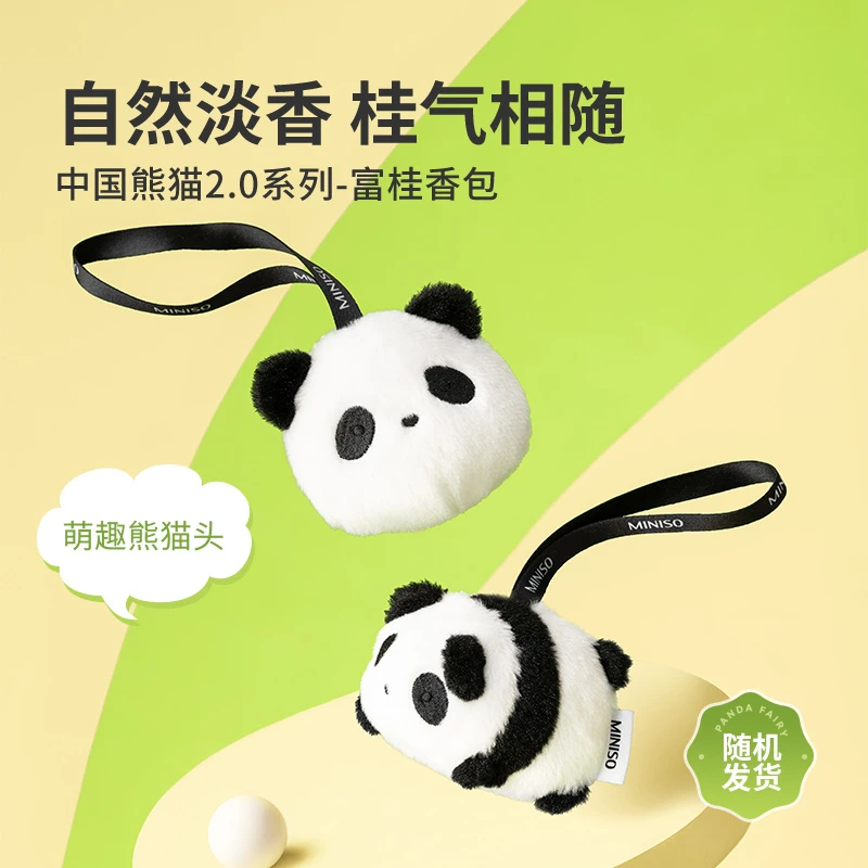 名创优品/中国熊猫系列淡香香包香袋除味汽车清新衣橱香囊卧室
