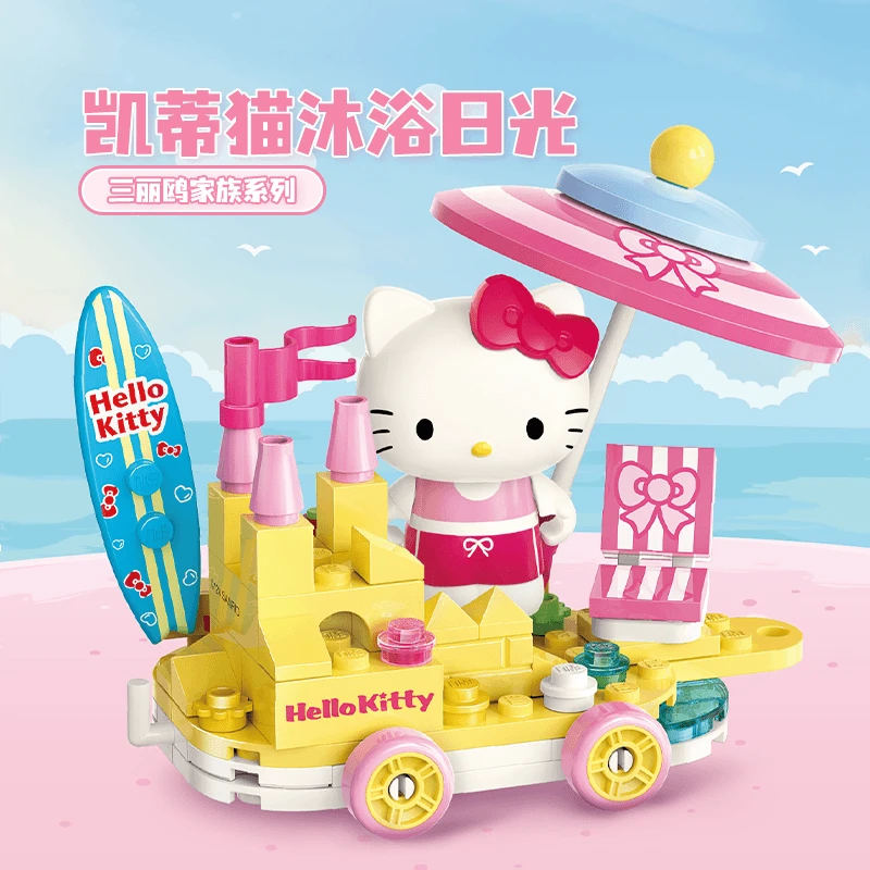 名创优品/三丽鸥家族系列积木花车巡游