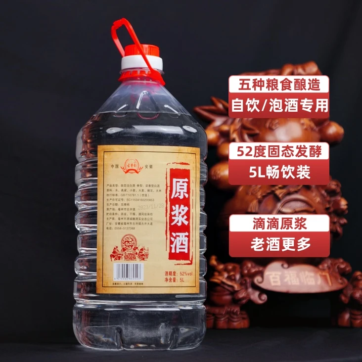 古曹韵古井镇原浆纯粮食酒泡酒52度浓香型纯粮食白酒5l52度5L