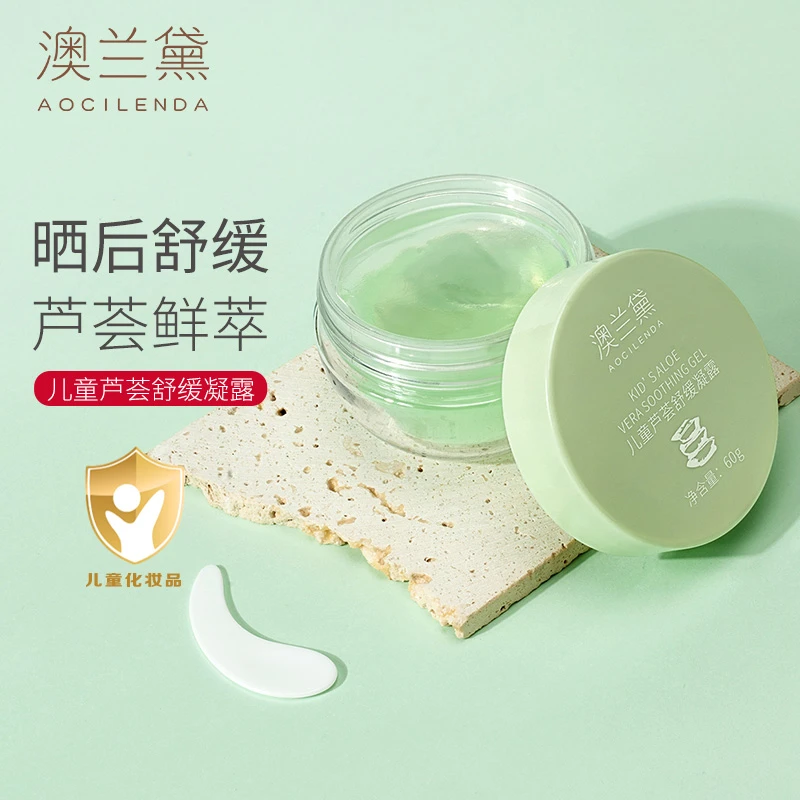 【晒后舒缓】澳兰黛儿童芦荟亮肤舒缓凝露保湿补水滋润宝宝婴儿面霜