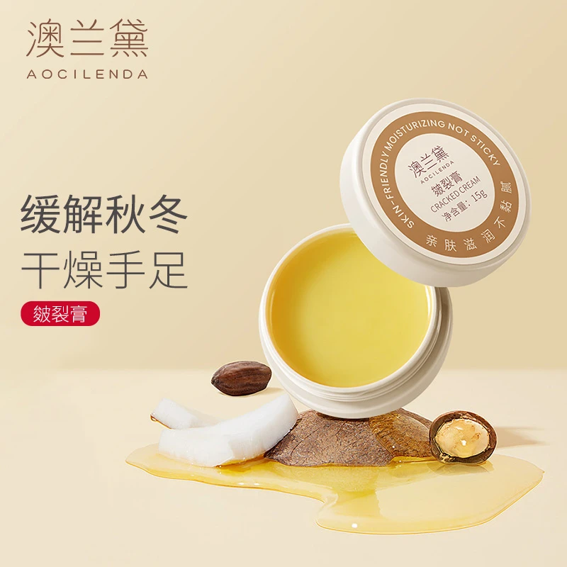 澳兰黛干燥滋润皴裂霜足跟皴裂膏凝露脚后跟干裂起皮保湿手脚开裂
